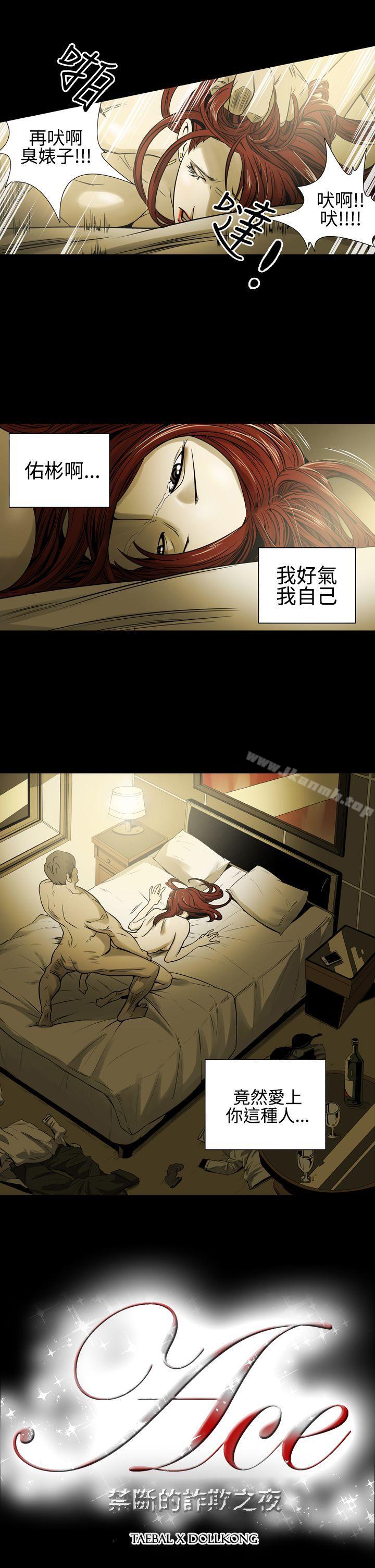 《ACE:禁斷的詐欺之夜》漫画 第11話