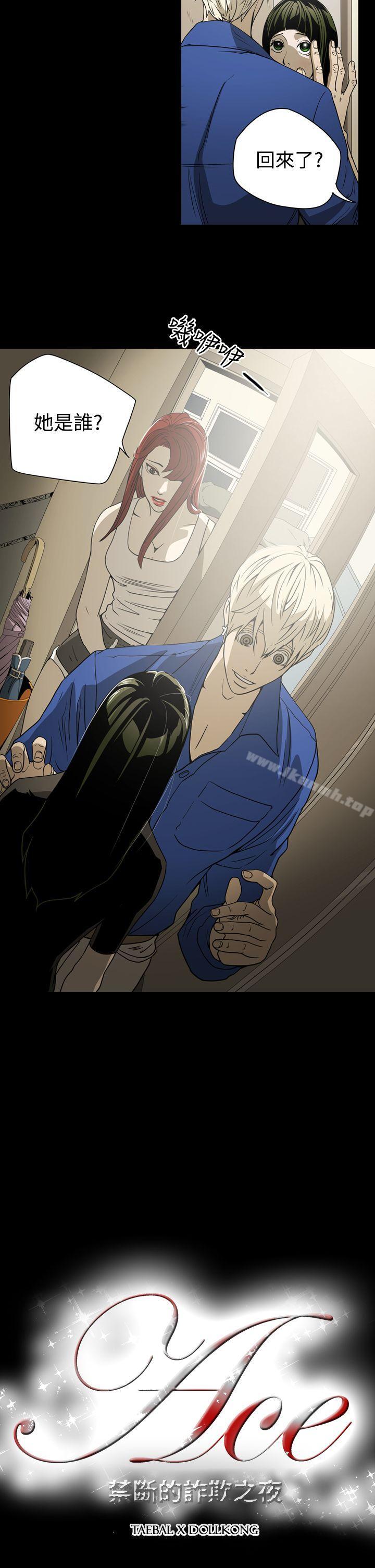 《ACE:禁斷的詐欺之夜》漫画 第11話