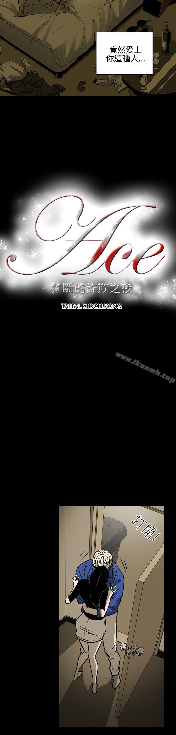 《ACE:禁斷的詐欺之夜》漫画 第12話