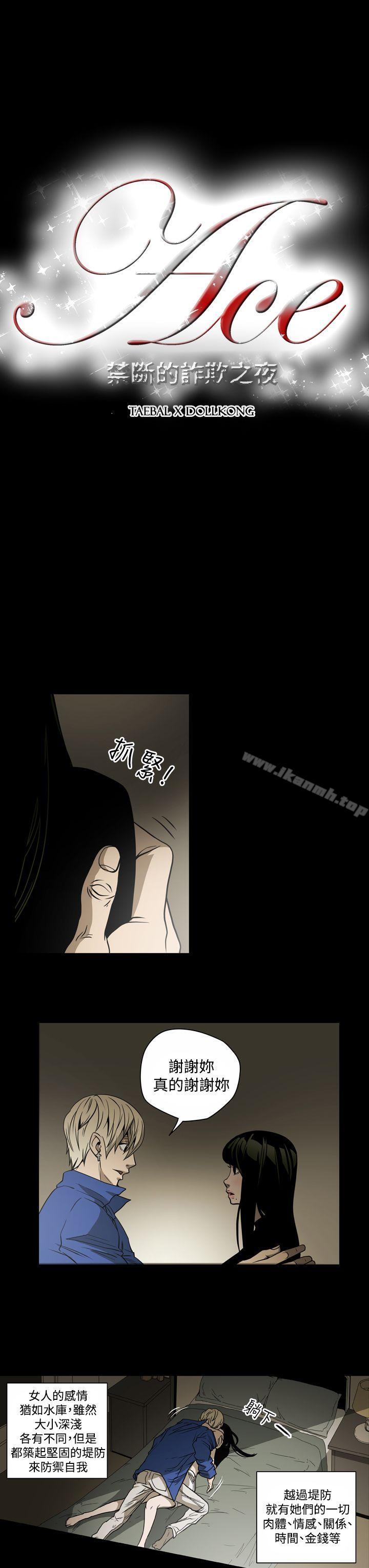 《ACE:禁斷的詐欺之夜》漫画 第13話