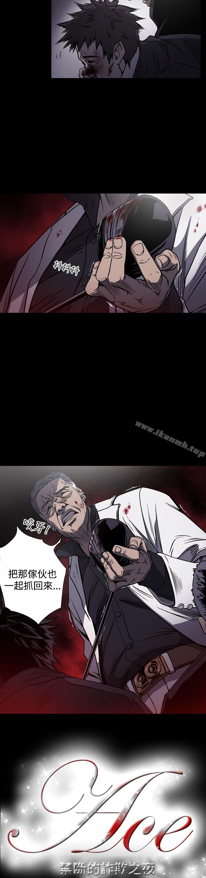 《ACE:禁斷的詐欺之夜》漫画 第13話