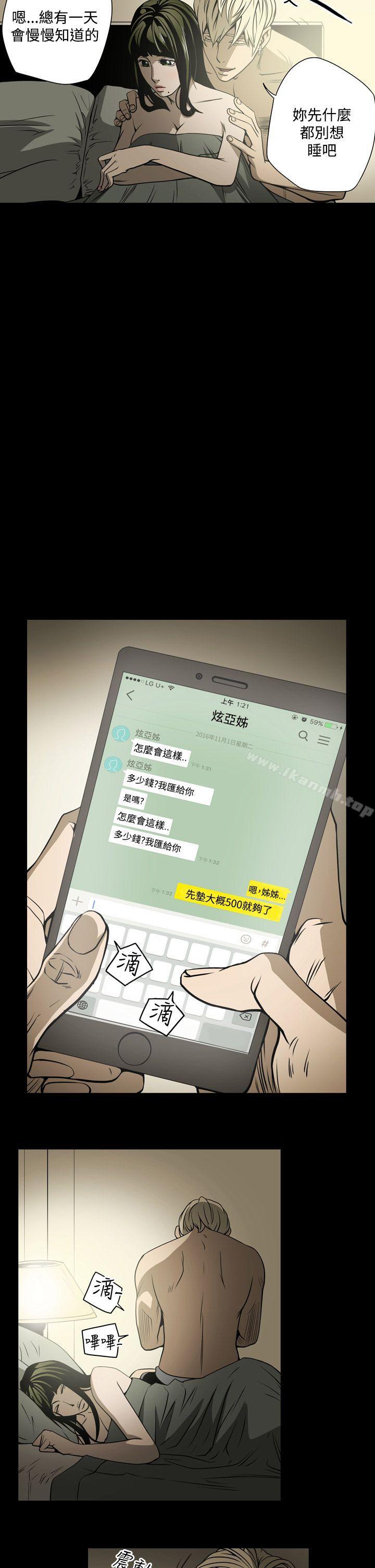 《ACE:禁斷的詐欺之夜》漫画 第14話