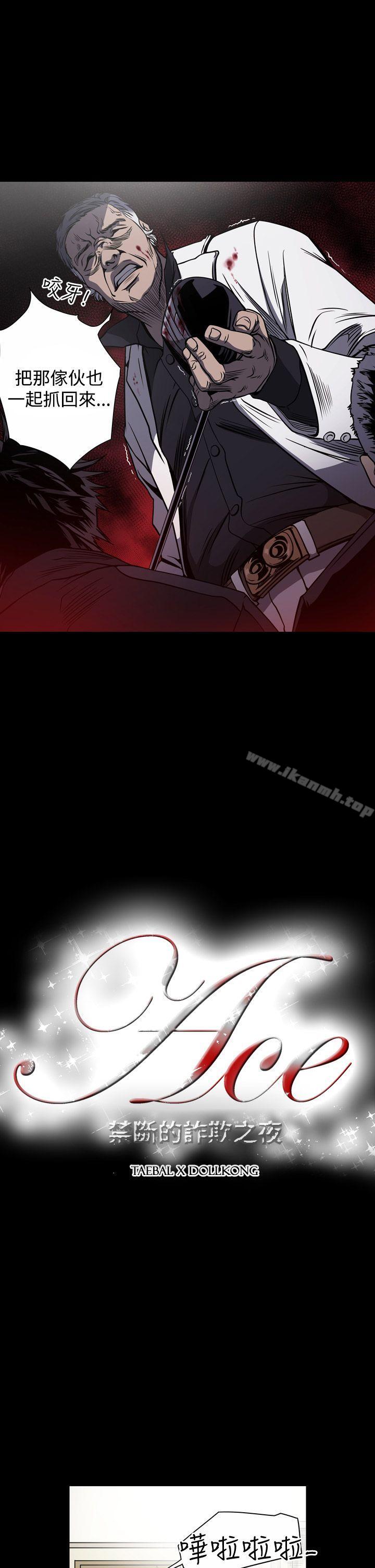 《ACE:禁斷的詐欺之夜》漫画 第14話