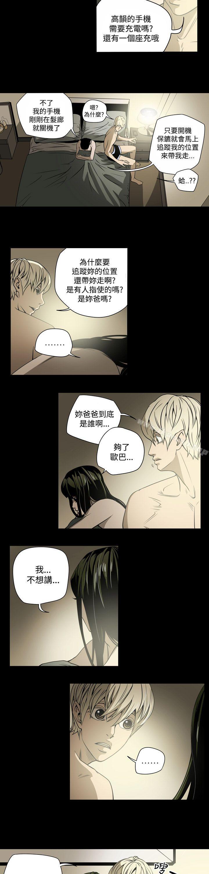《ACE:禁斷的詐欺之夜》漫画 第14話