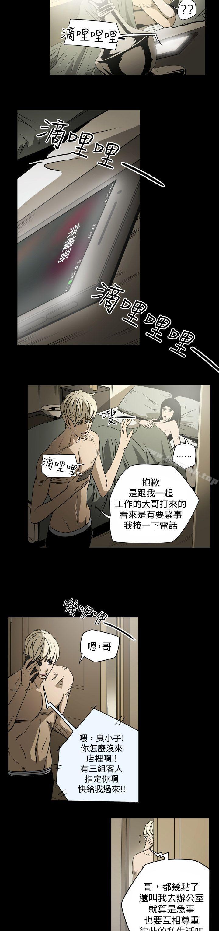《ACE:禁斷的詐欺之夜》漫画 第14話