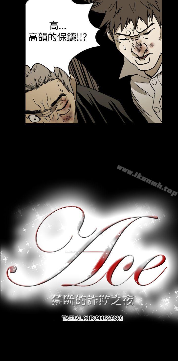 《ACE:禁斷的詐欺之夜》漫画 第17話