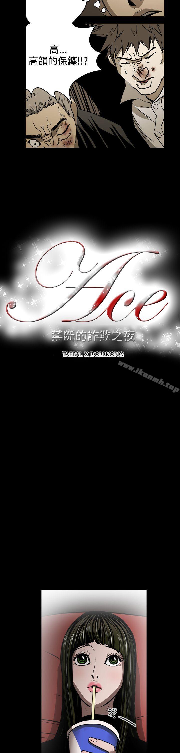 《ACE:禁斷的詐欺之夜》漫画 第18話