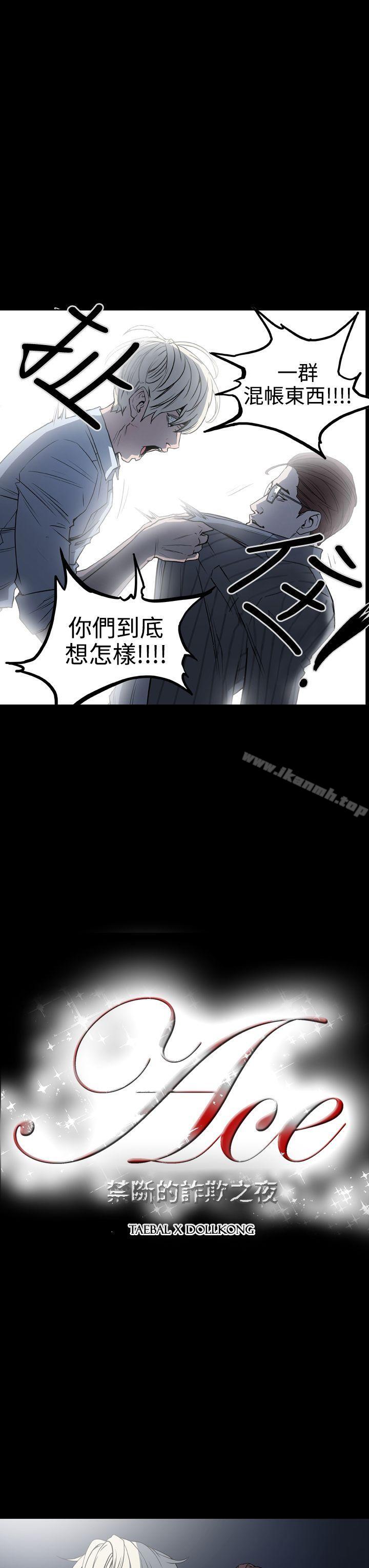 《ACE:禁斷的詐欺之夜》漫画 第19話