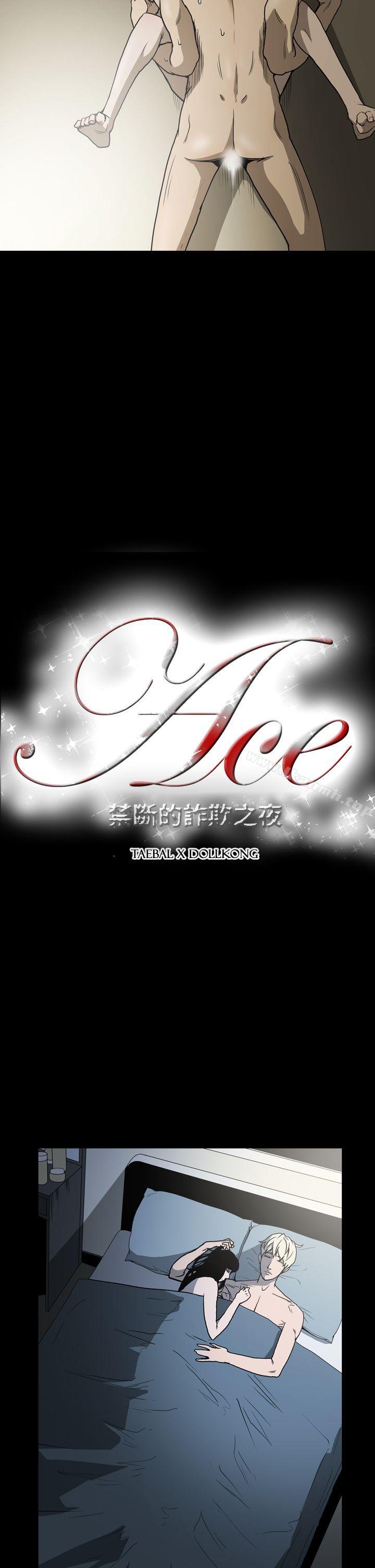 《ACE:禁斷的詐欺之夜》漫画 第20話