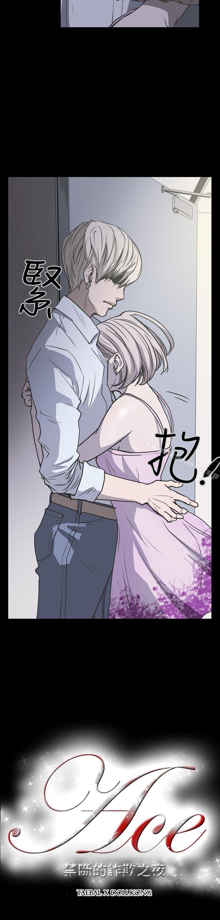 《ACE:禁斷的詐欺之夜》漫画 第21話