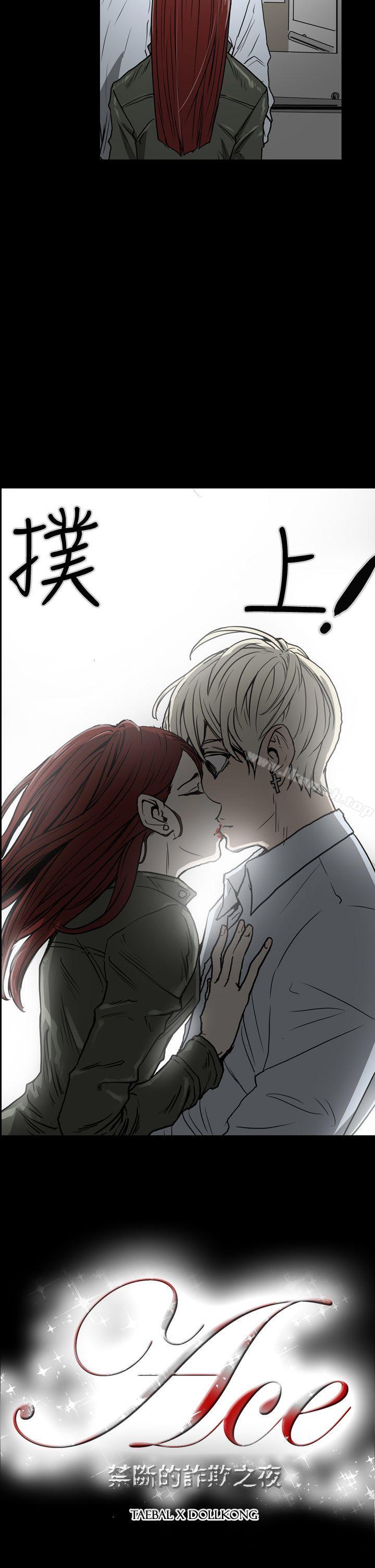 《ACE:禁斷的詐欺之夜》漫画 第22話