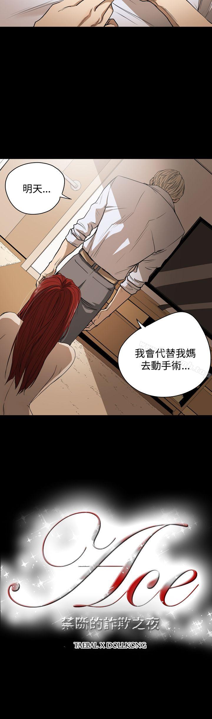 《ACE:禁斷的詐欺之夜》漫画 第24話