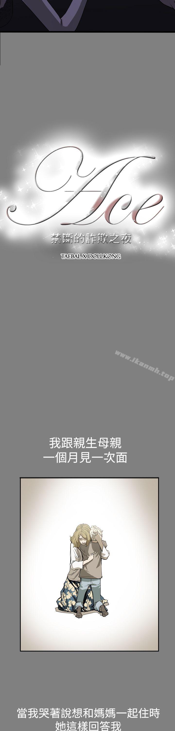 《ACE:禁斷的詐欺之夜》漫画 第24話