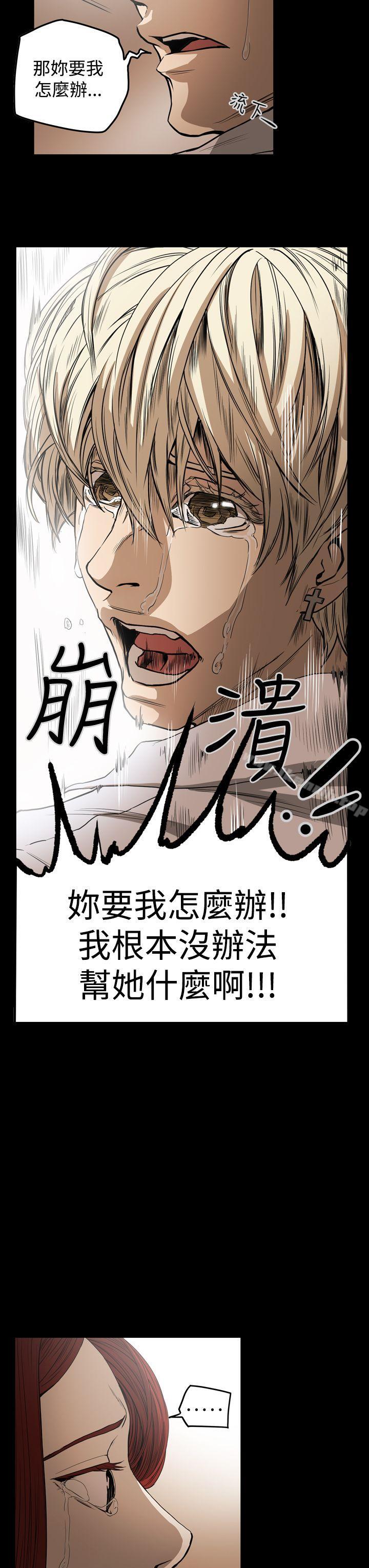 《ACE:禁斷的詐欺之夜》漫画 第25話