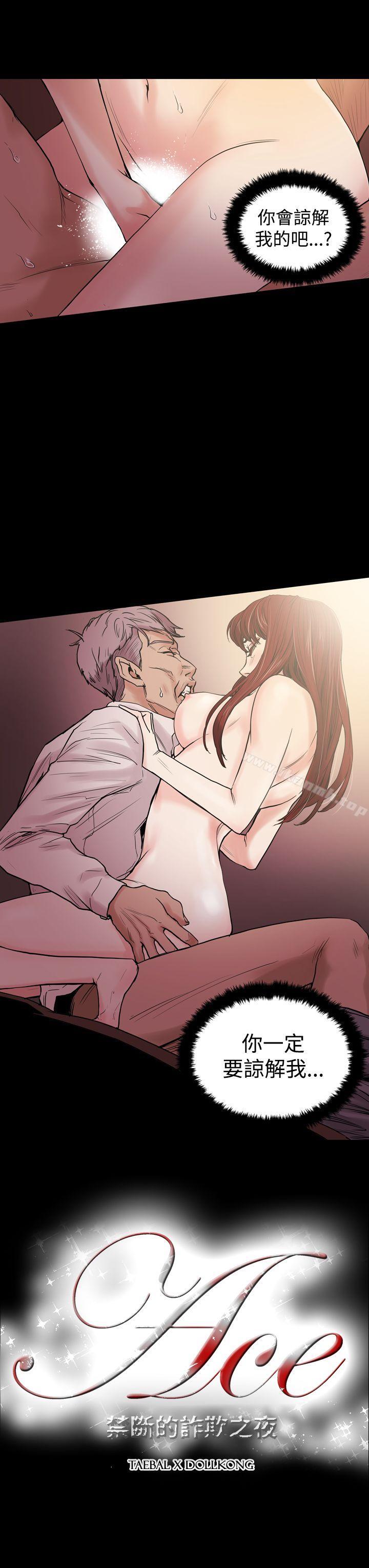 《ACE:禁斷的詐欺之夜》漫画 第25話