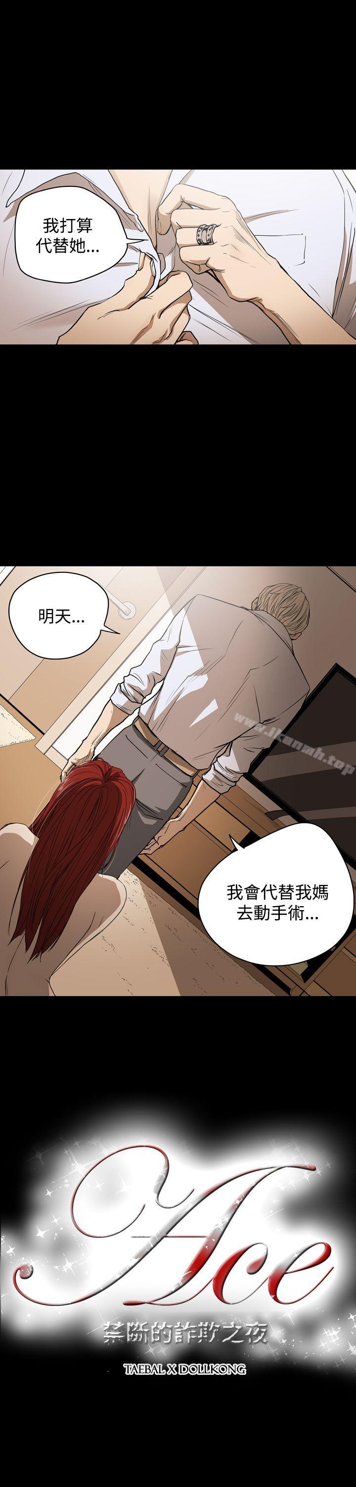 《ACE:禁斷的詐欺之夜》漫画 第25話