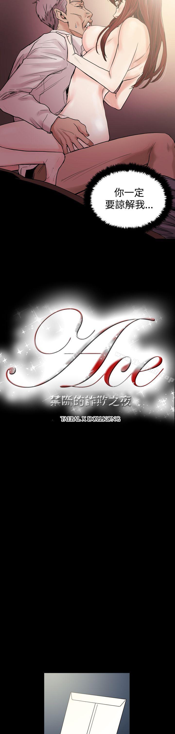 《ACE:禁斷的詐欺之夜》漫画 第26話