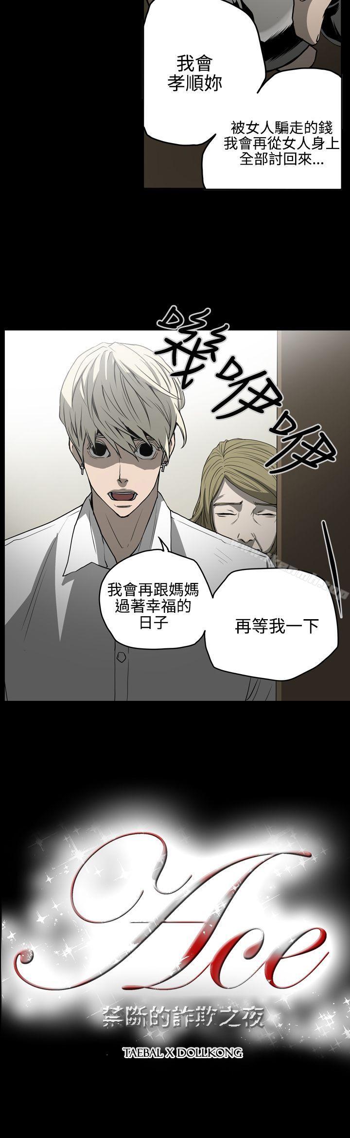 《ACE:禁斷的詐欺之夜》漫画 第26話