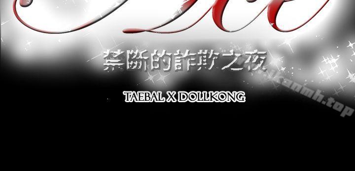 《ACE:禁斷的詐欺之夜》漫画 第28話