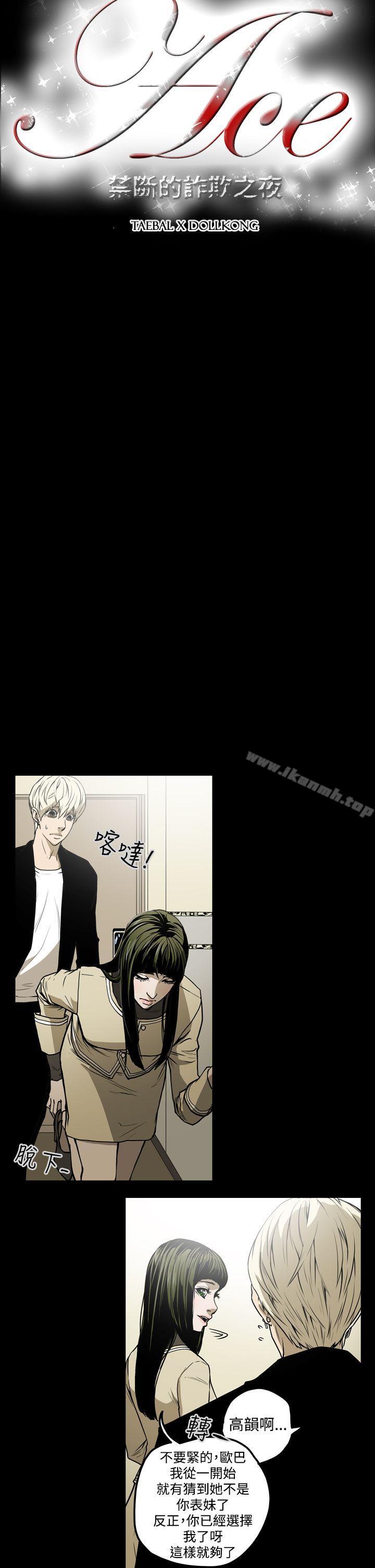 《ACE:禁斷的詐欺之夜》漫画 第28話