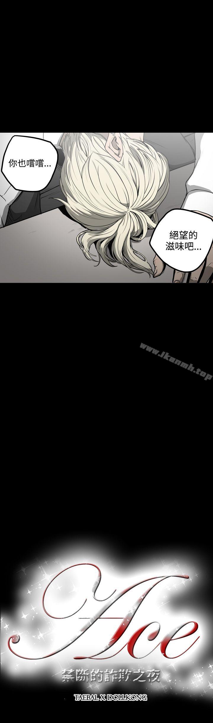 《ACE:禁斷的詐欺之夜》漫画 第29話