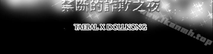 《ACE:禁斷的詐欺之夜》漫画 第1季111最終話