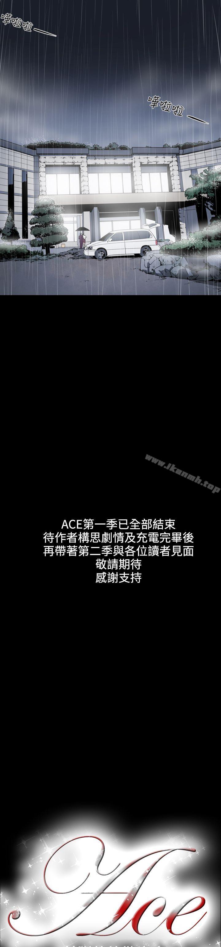 《ACE:禁斷的詐欺之夜》漫画 第1季111最終話
