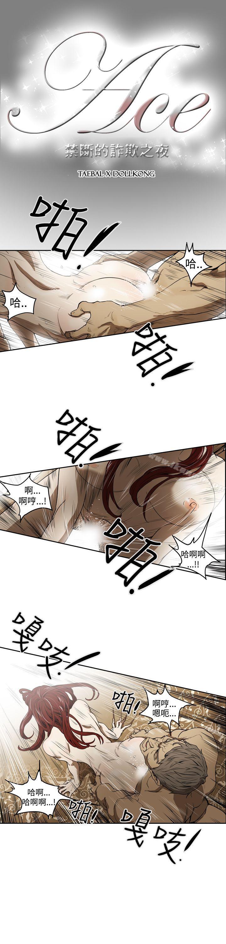 《ACE:禁斷的詐欺之夜》漫画 第2季111第1話