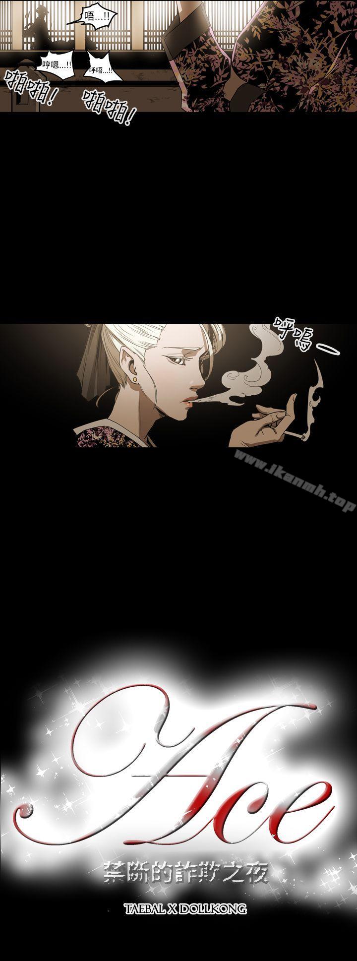 《ACE:禁斷的詐欺之夜》漫画 第2季111第2話