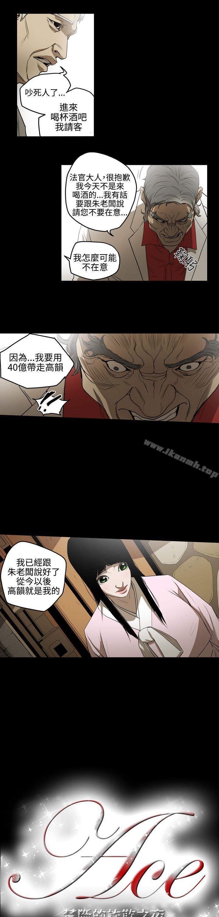 《ACE:禁斷的詐欺之夜》漫画 第2季111第3話