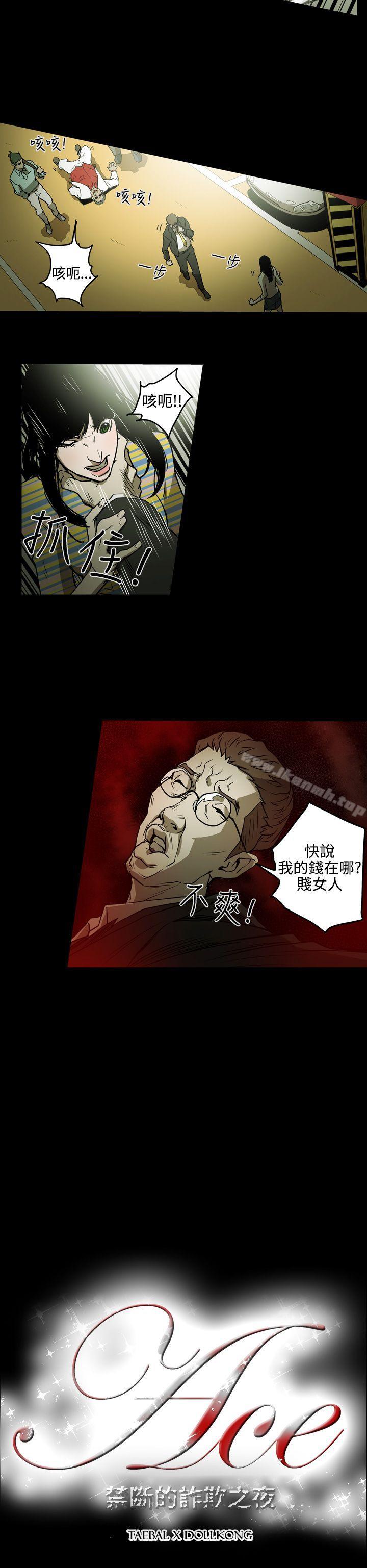 《ACE:禁斷的詐欺之夜》漫画 第2季111第4話