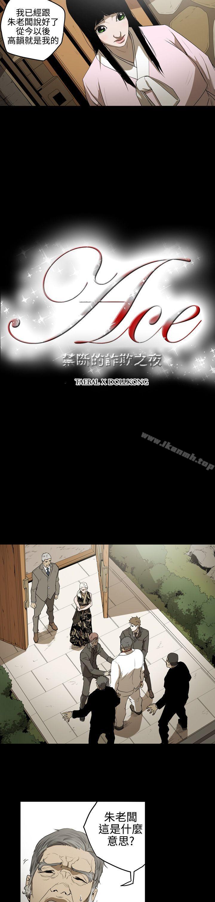 《ACE:禁斷的詐欺之夜》漫画 第2季111第4話