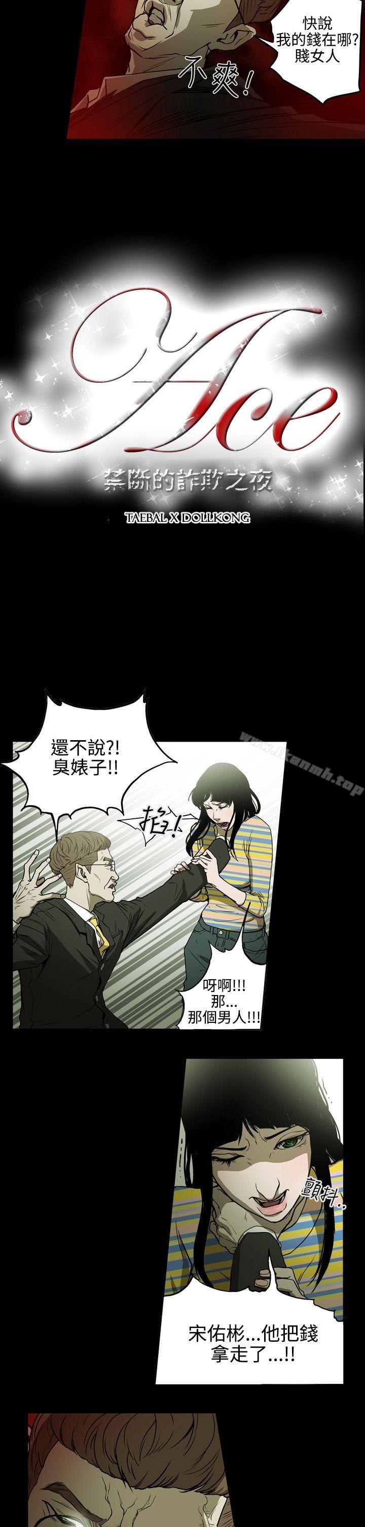 《ACE:禁斷的詐欺之夜》漫画 第2季111第5話