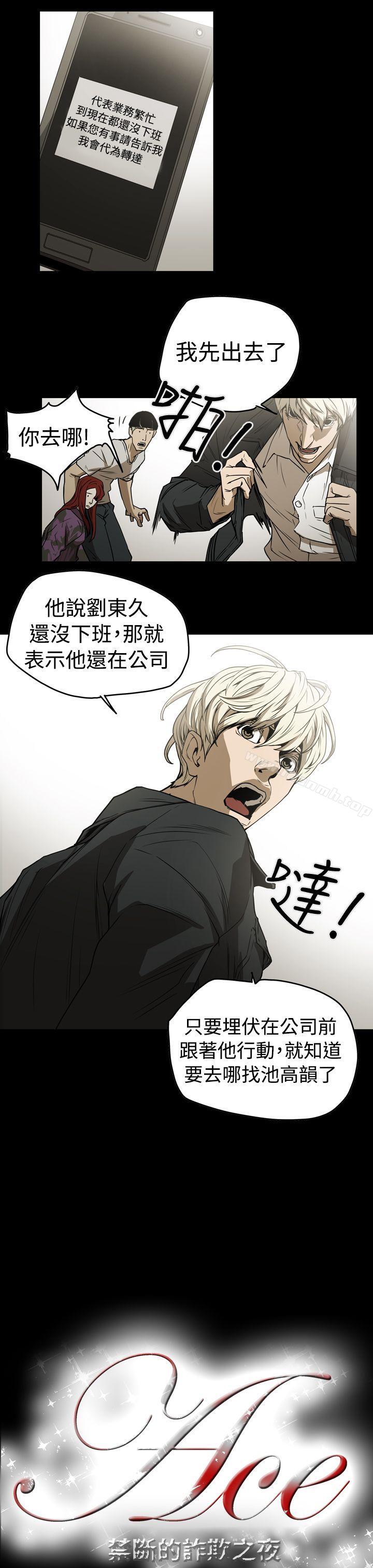 《ACE:禁斷的詐欺之夜》漫画 第2季111第7話