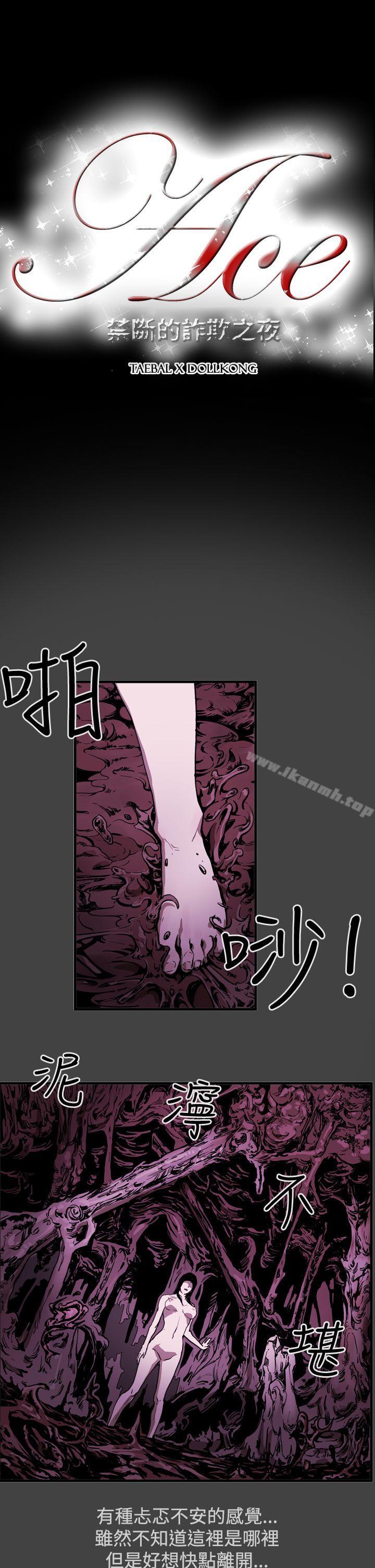 《ACE:禁斷的詐欺之夜》漫画 第2季111第8話