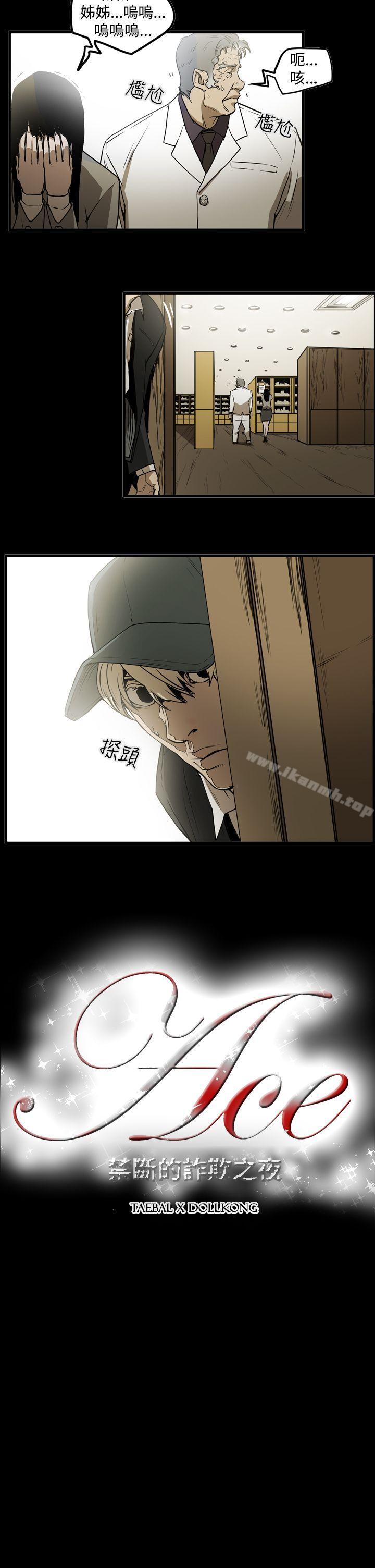 《ACE:禁斷的詐欺之夜》漫画 第2季111第8話