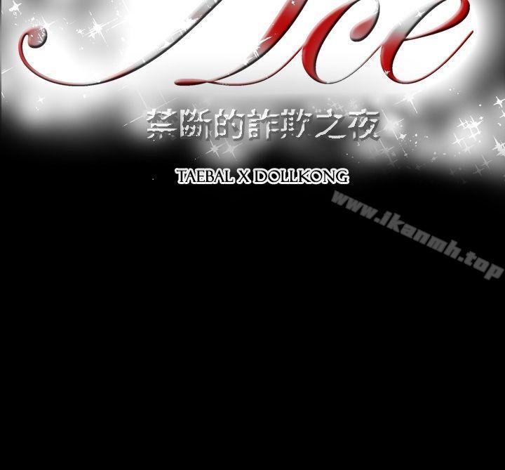 《ACE:禁斷的詐欺之夜》漫画 第2季111第10話