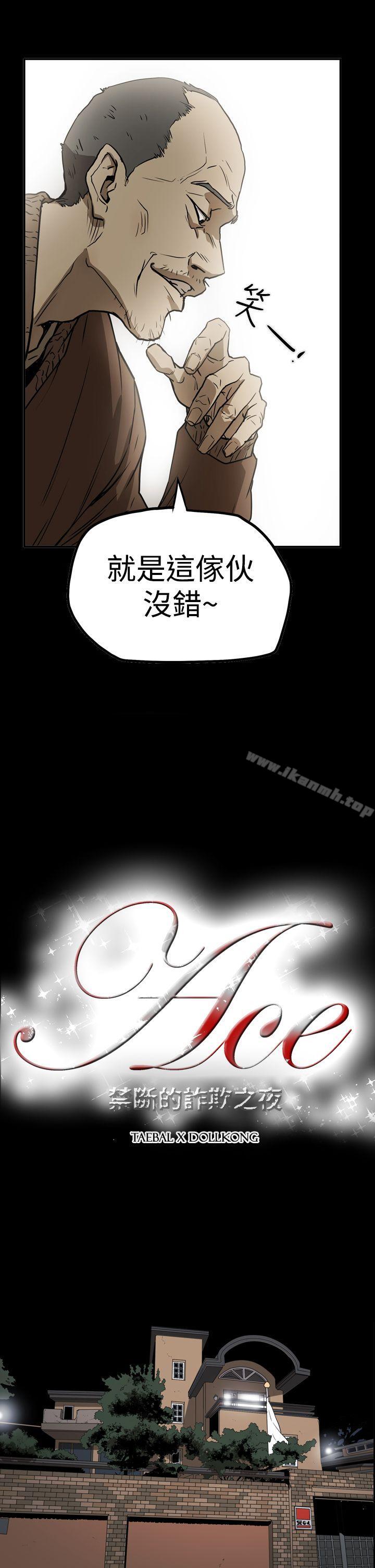 《ACE:禁斷的詐欺之夜》漫画 第2季111第11話