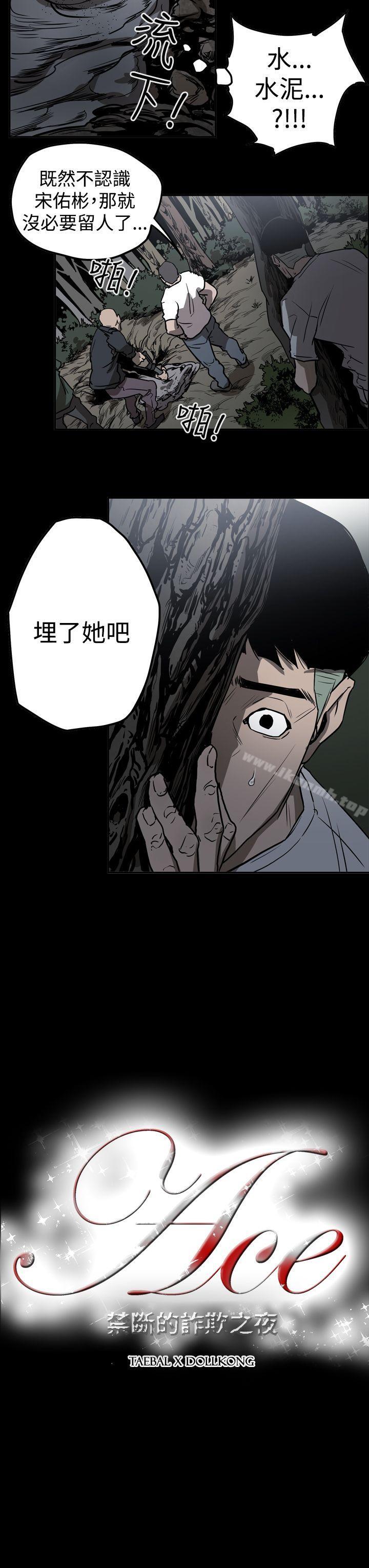 《ACE:禁斷的詐欺之夜》漫画 第2季111第11話