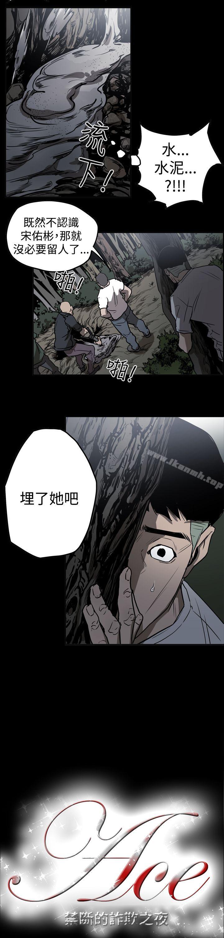《ACE:禁斷的詐欺之夜》漫画 第2季111第12話