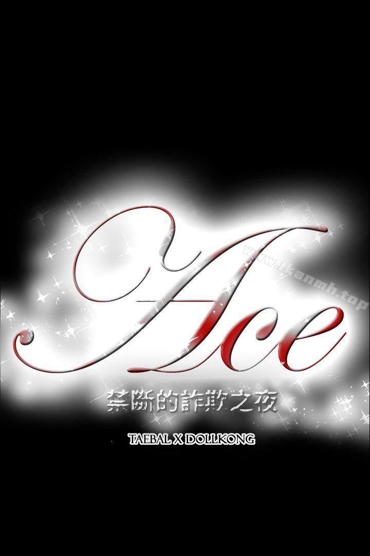 《ACE:禁斷的詐欺之夜》漫画 第2季111第13話