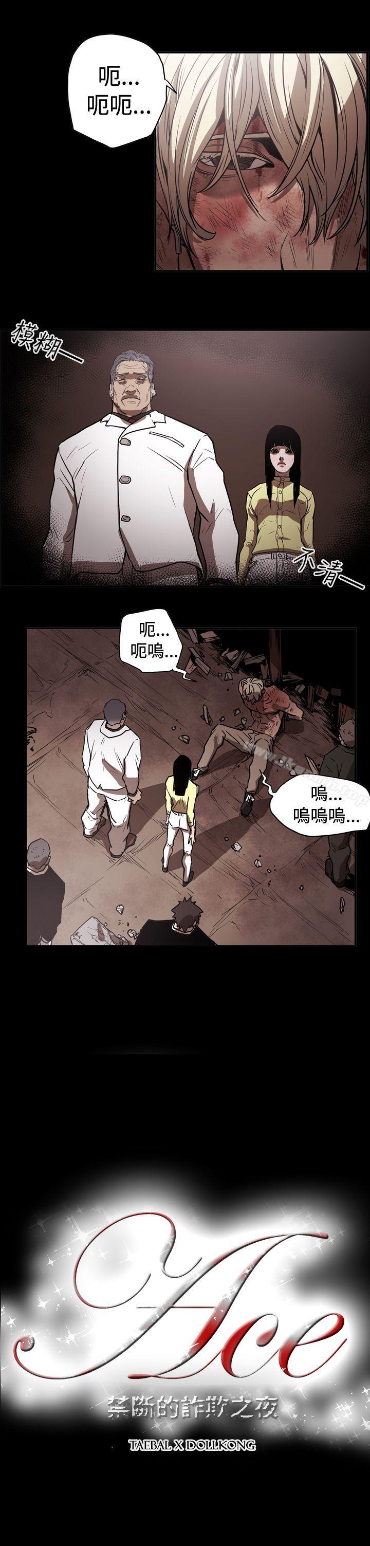 《ACE:禁斷的詐欺之夜》漫画 第2季111第13話