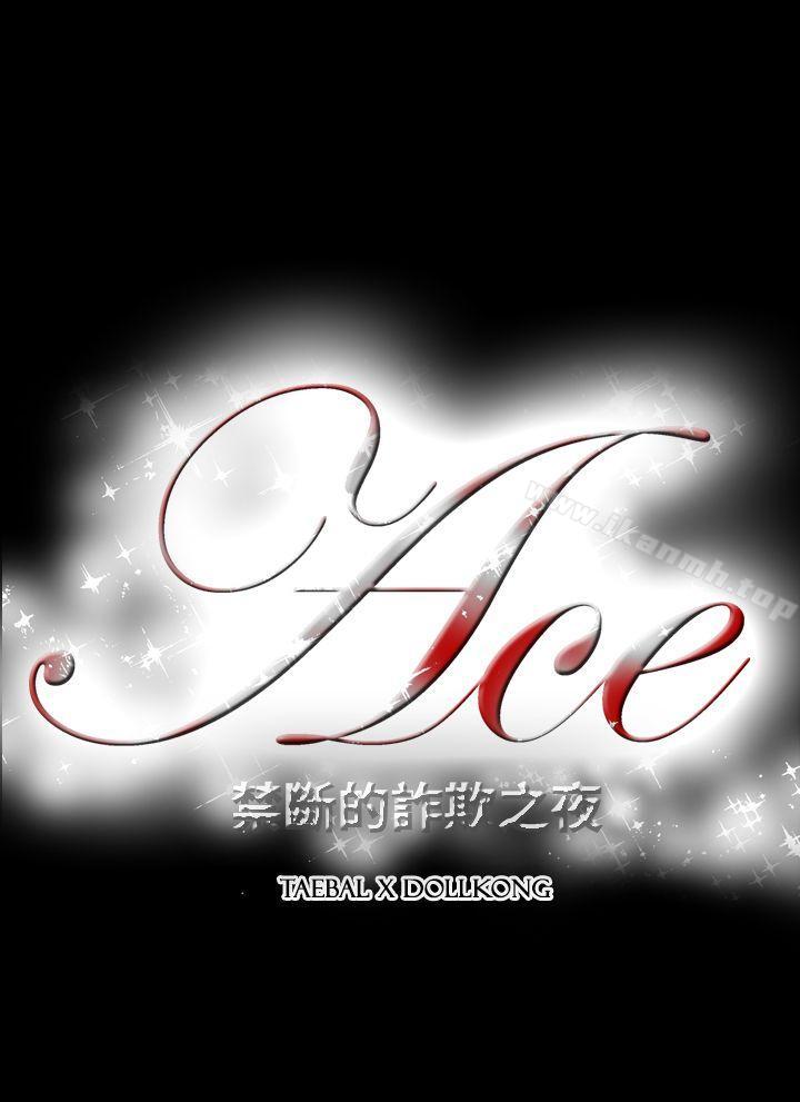 《ACE:禁斷的詐欺之夜》漫画 第2季111第14話