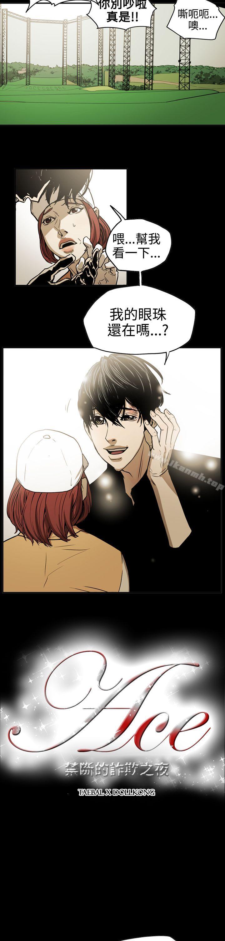 《ACE:禁斷的詐欺之夜》漫画 第2季111第14話