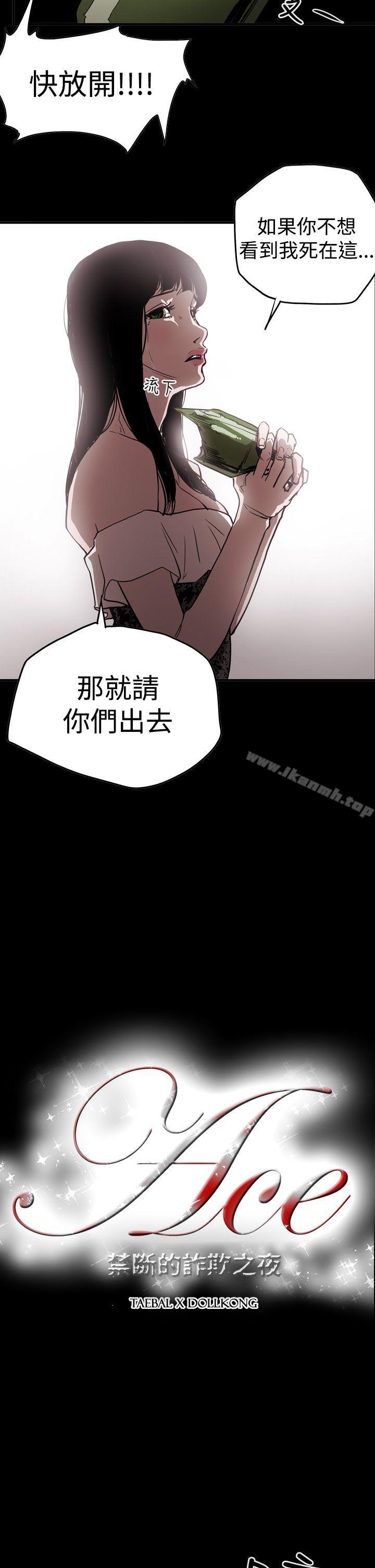 《ACE:禁斷的詐欺之夜》漫画 第2季111第15話