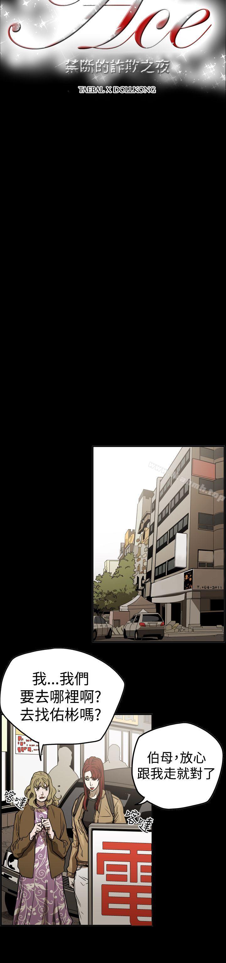 《ACE:禁斷的詐欺之夜》漫画 第2季111第19話