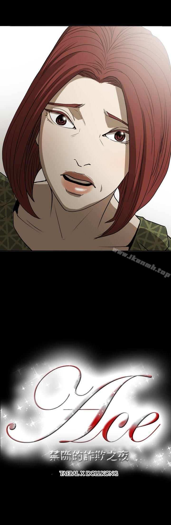 《ACE:禁斷的詐欺之夜》漫画 第2季111第19話