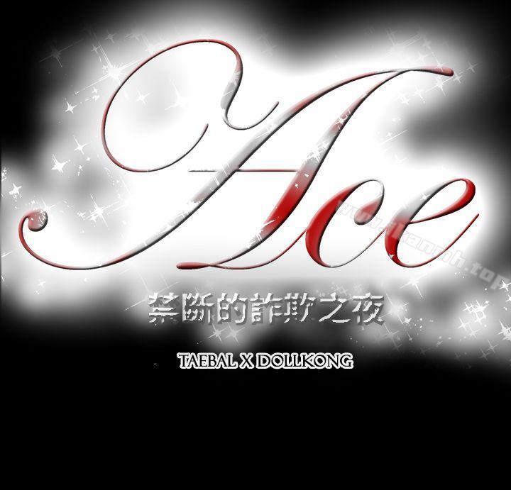 《ACE:禁斷的詐欺之夜》漫画 第2季111第20話