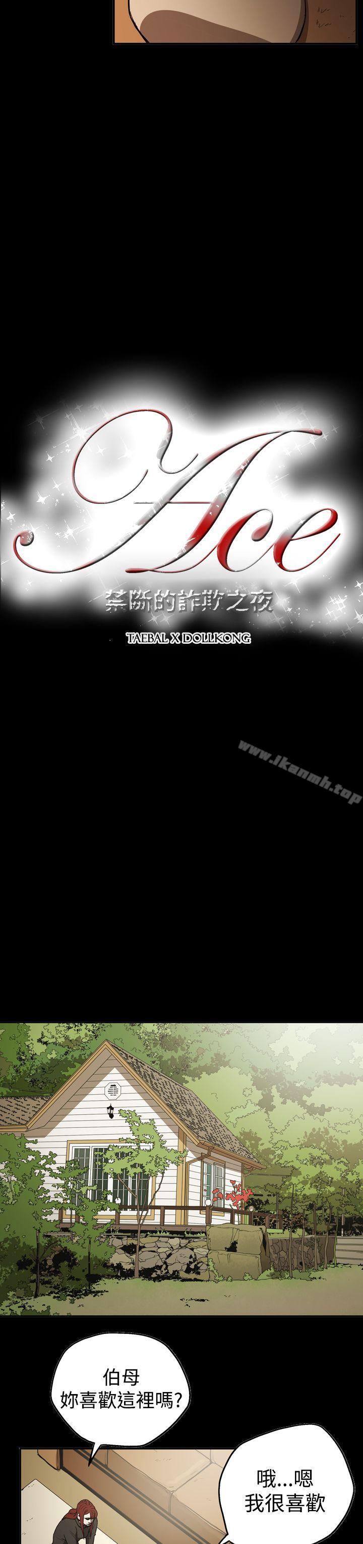 《ACE:禁斷的詐欺之夜》漫画 第2季111第21話