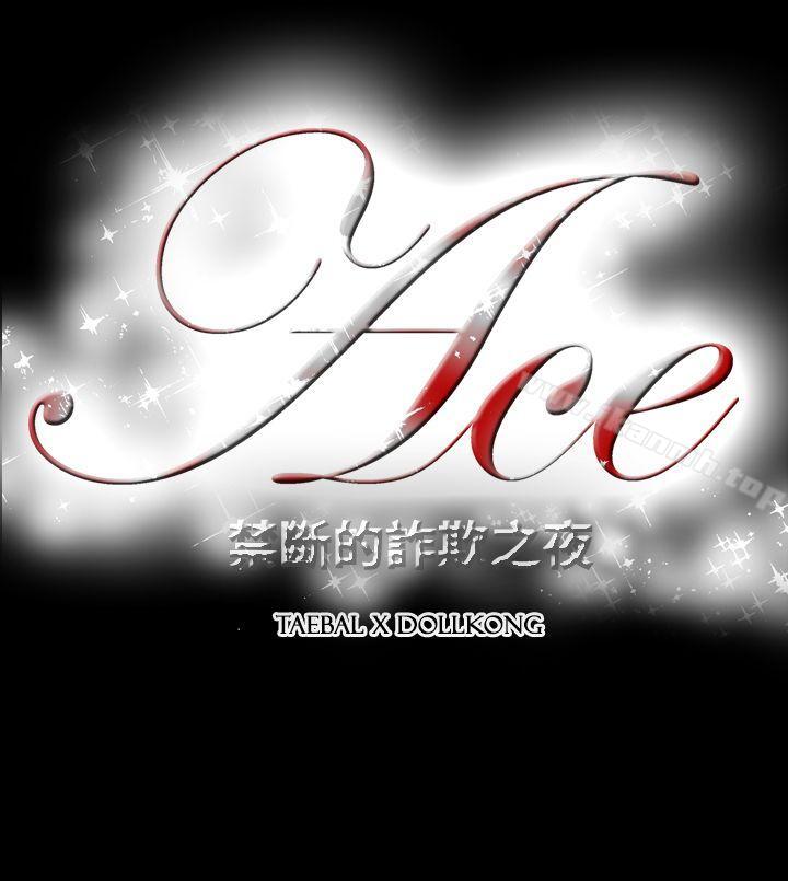 《ACE:禁斷的詐欺之夜》漫画 第2季111第21話